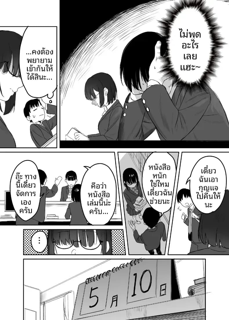 โดจิน ห้องสมุดกับเธอที่ไม่ค่อยพูด แปลไทย